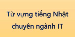 Từ vựng tiếng Nhật chuyên ngành IT