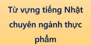 Từ vựng tiếng Nhật chuyên ngành thực phẩm