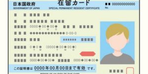 the cu tru nhat ban 在留カード